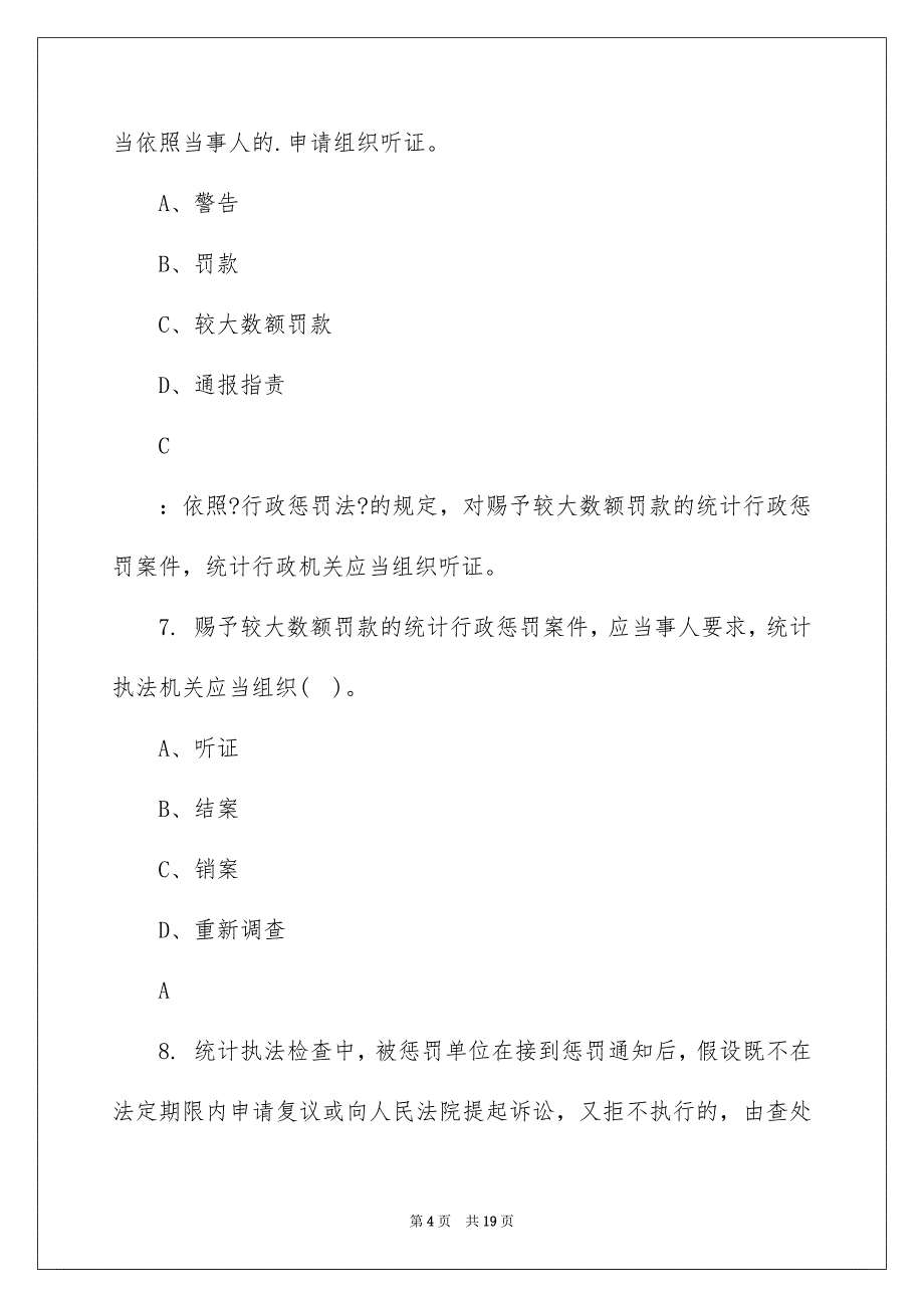 2023年中级统计师统计工作实务真题及答案.docx_第4页