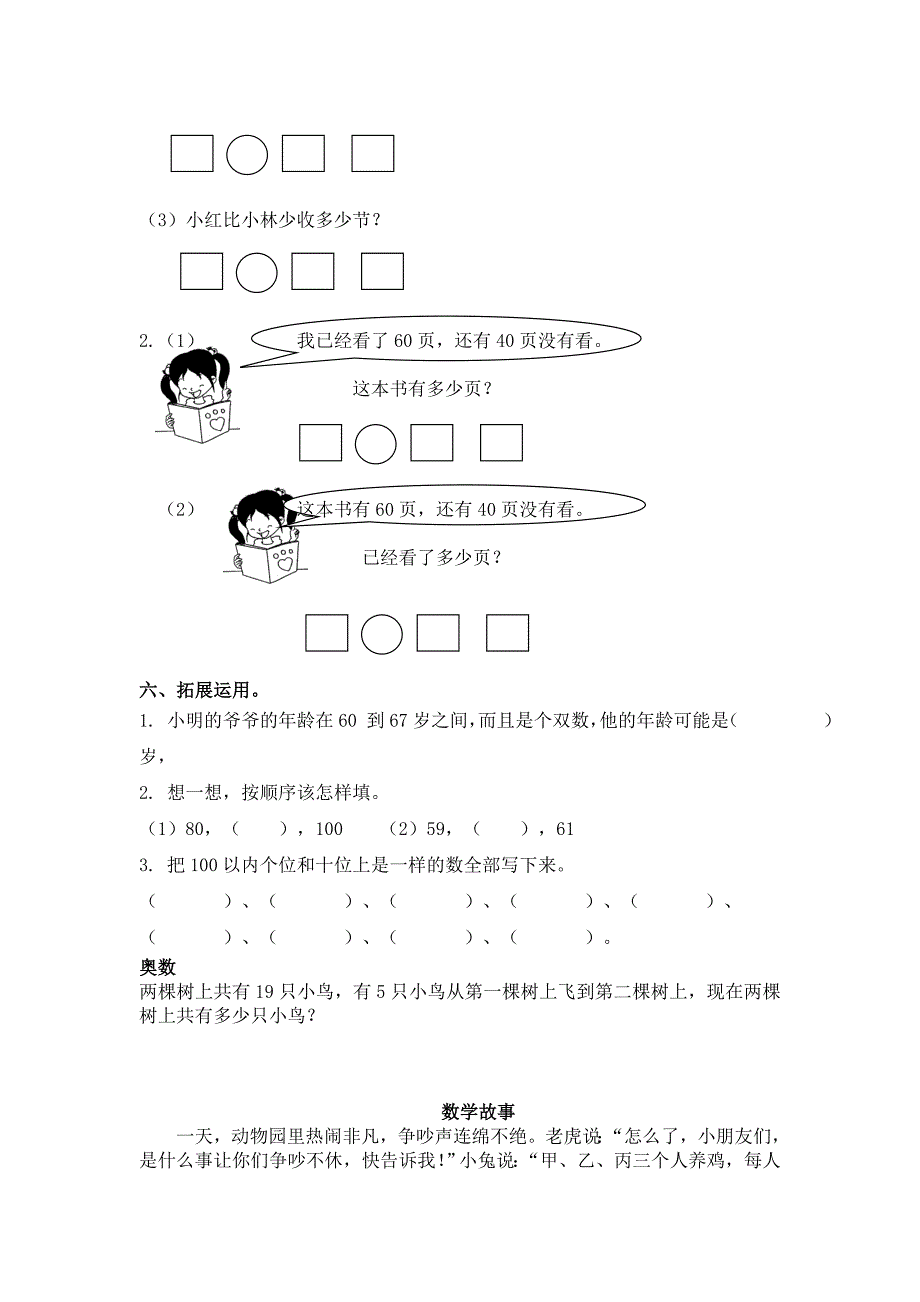 （苏教版）一年级数学下册 比较数的大小及答案_第2页