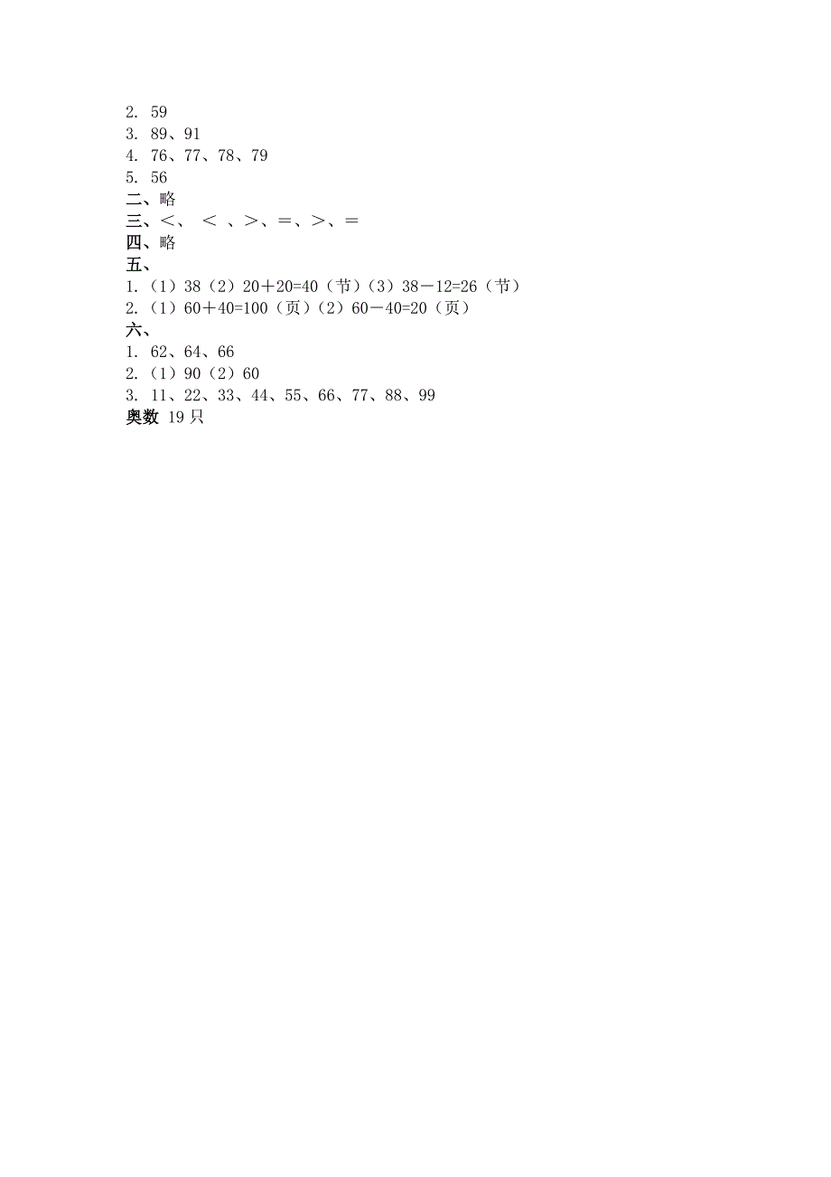 （苏教版）一年级数学下册 比较数的大小及答案_第4页