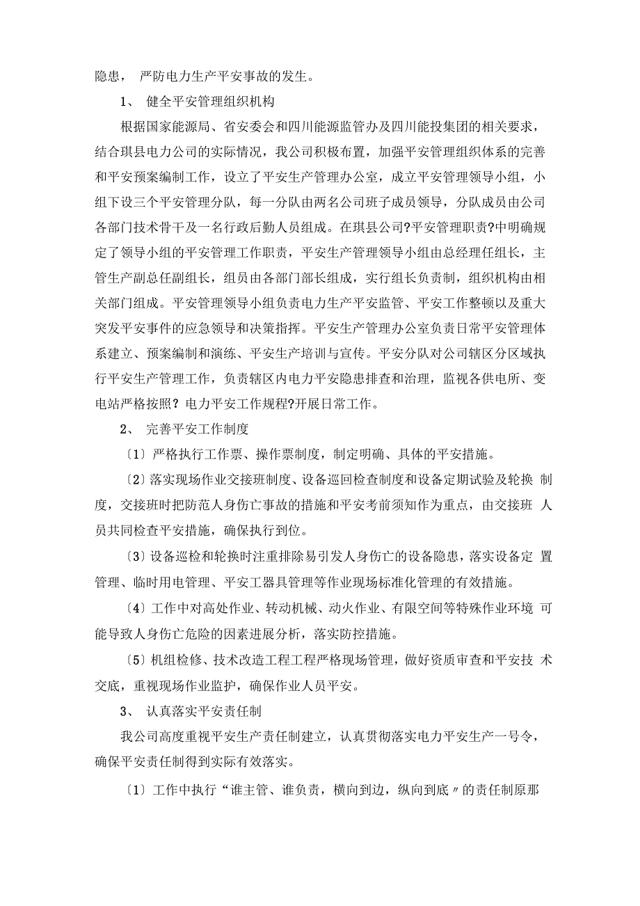 电力建设施工安全生产工作总结_第2页