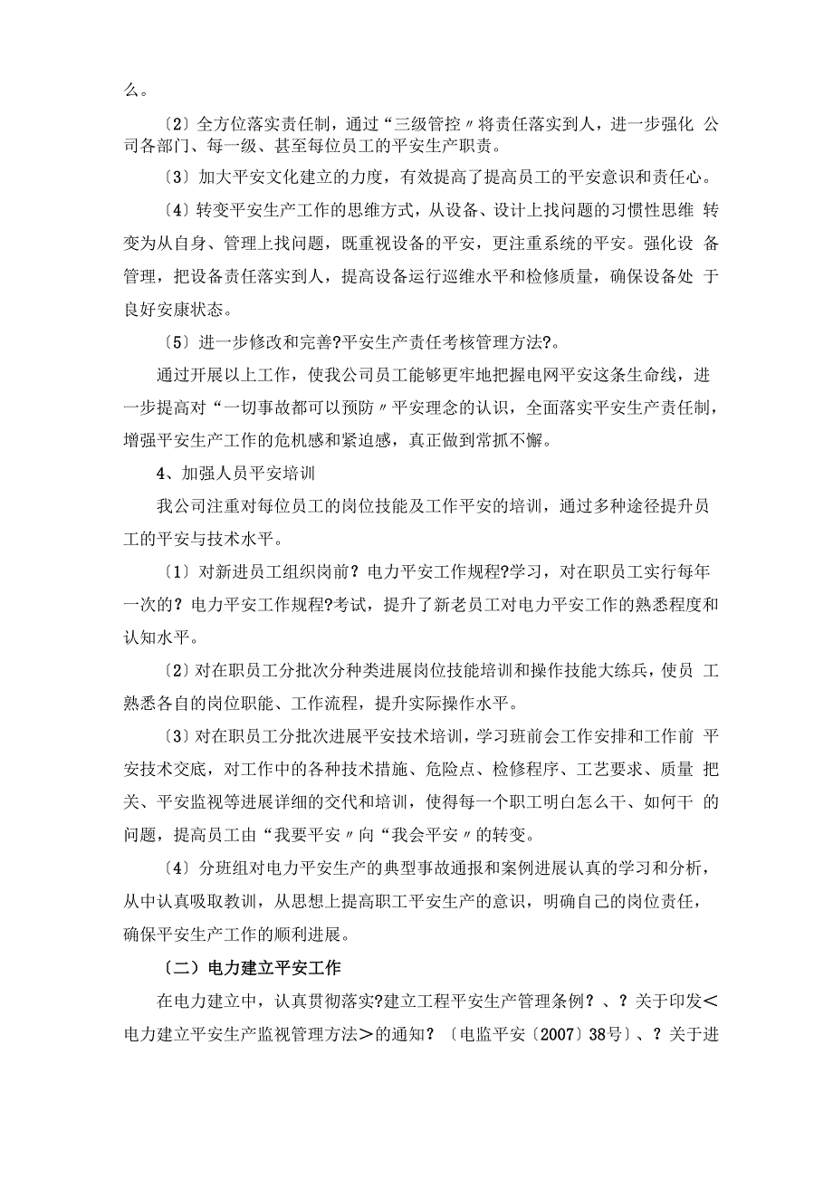 电力建设施工安全生产工作总结_第3页