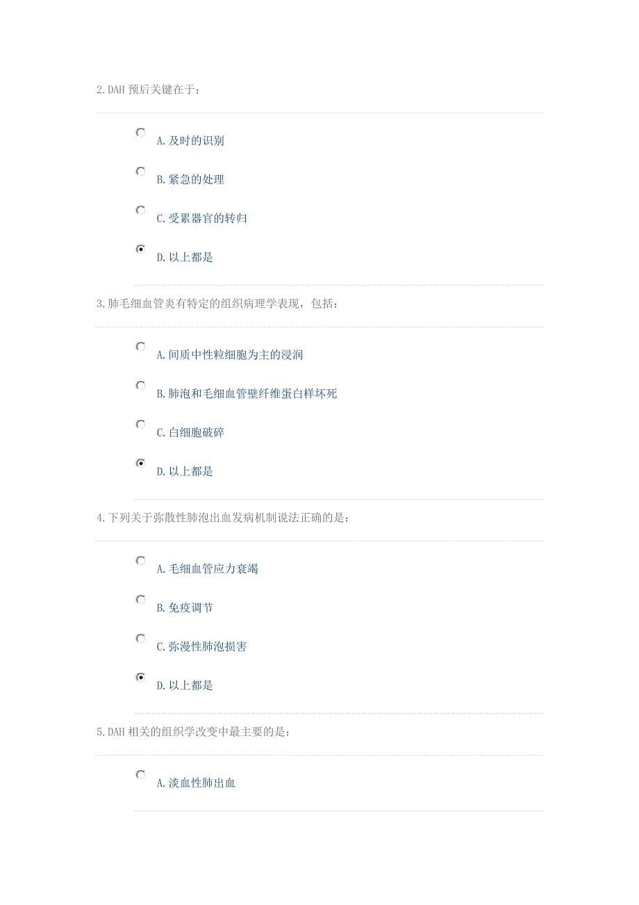 好医生———呼吸疾病相关危重症的处理国家I类50分_第5页