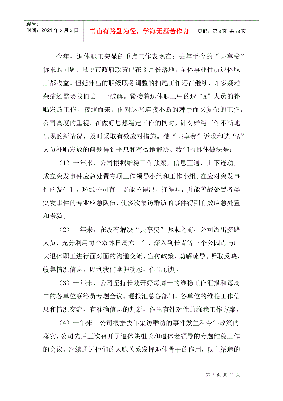 环源公司2年度行政工作总结X年度工作思路_第3页