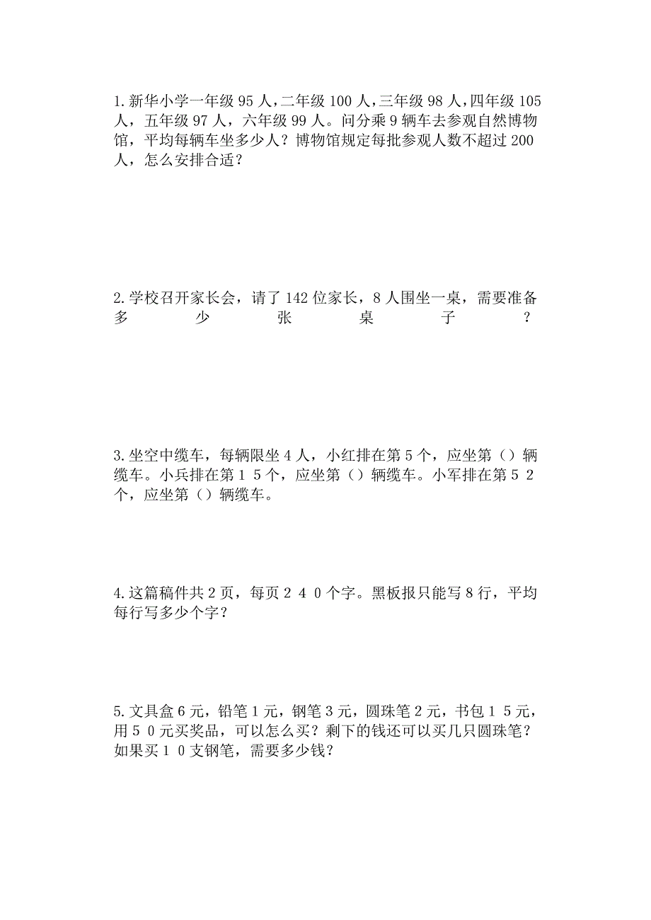 三年级数学试题.doc_第1页