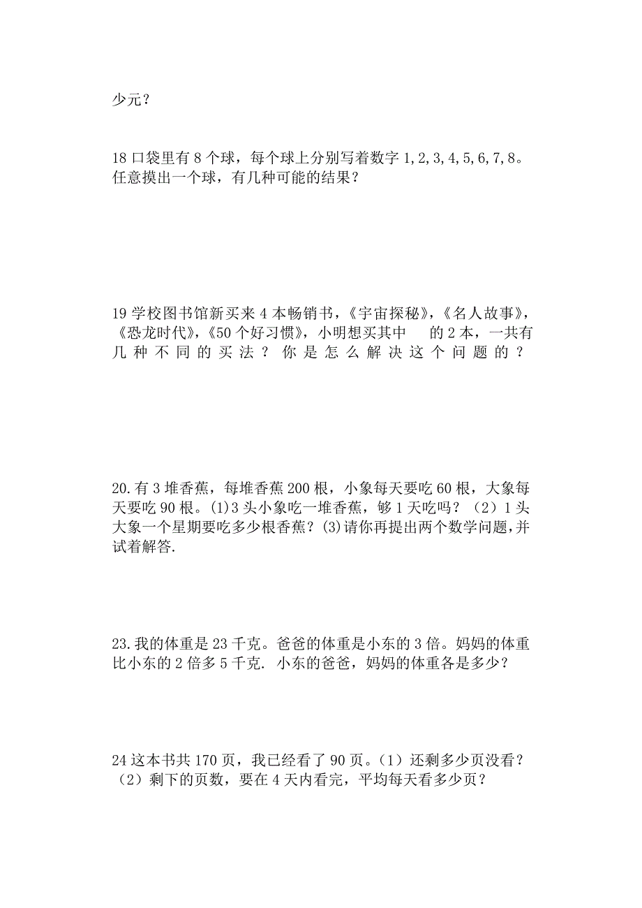 三年级数学试题.doc_第4页