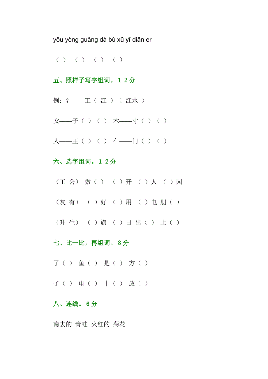 小学语文一年级上册：第三单元试卷.doc_第2页