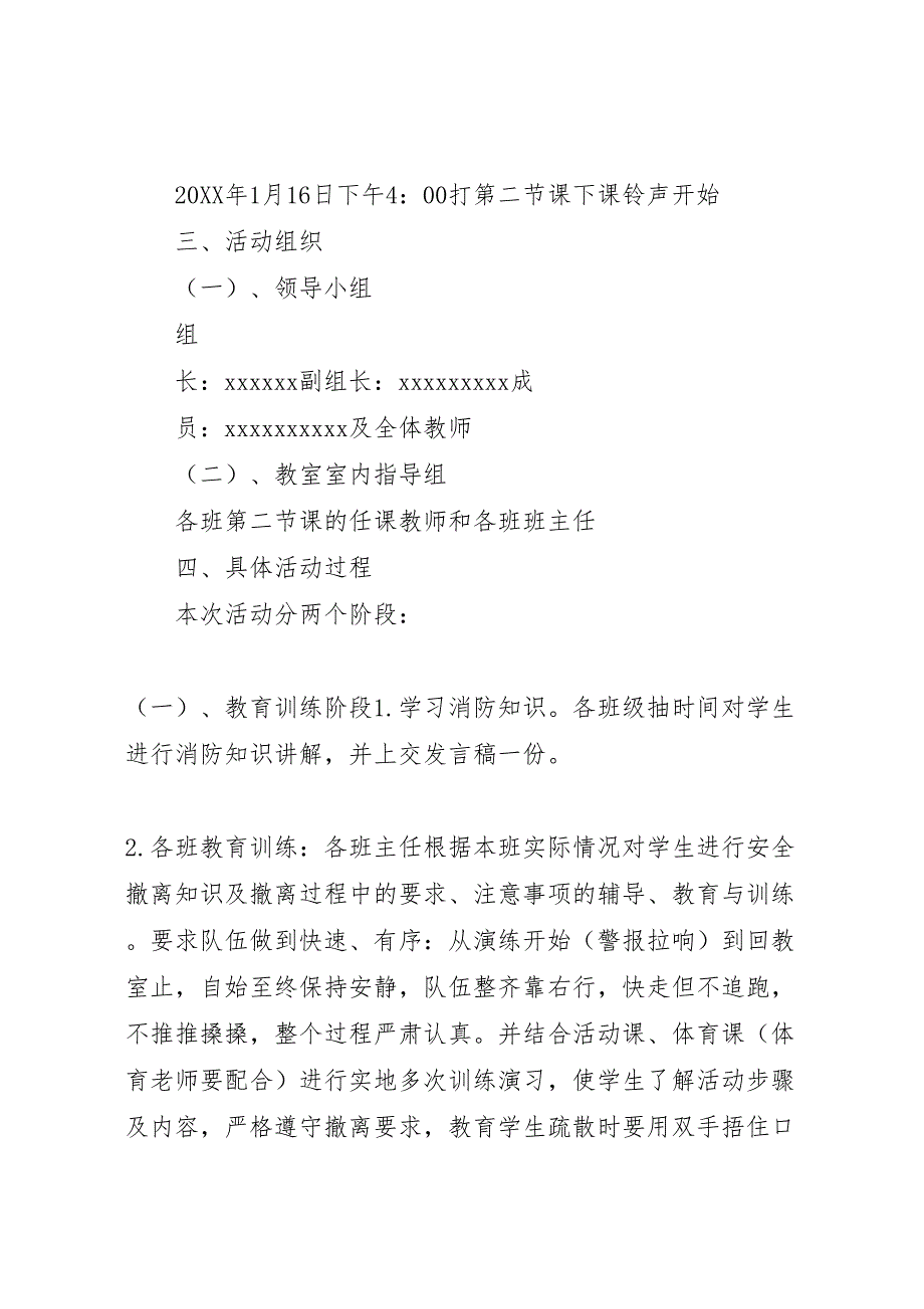 1月消防应急演练活动方案全校_第2页