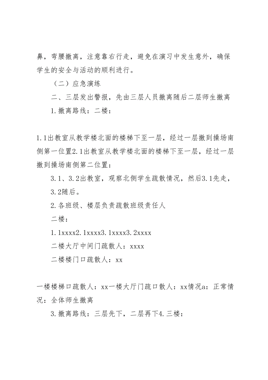 1月消防应急演练活动方案全校_第3页