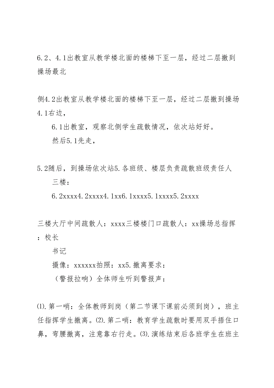 1月消防应急演练活动方案全校_第4页