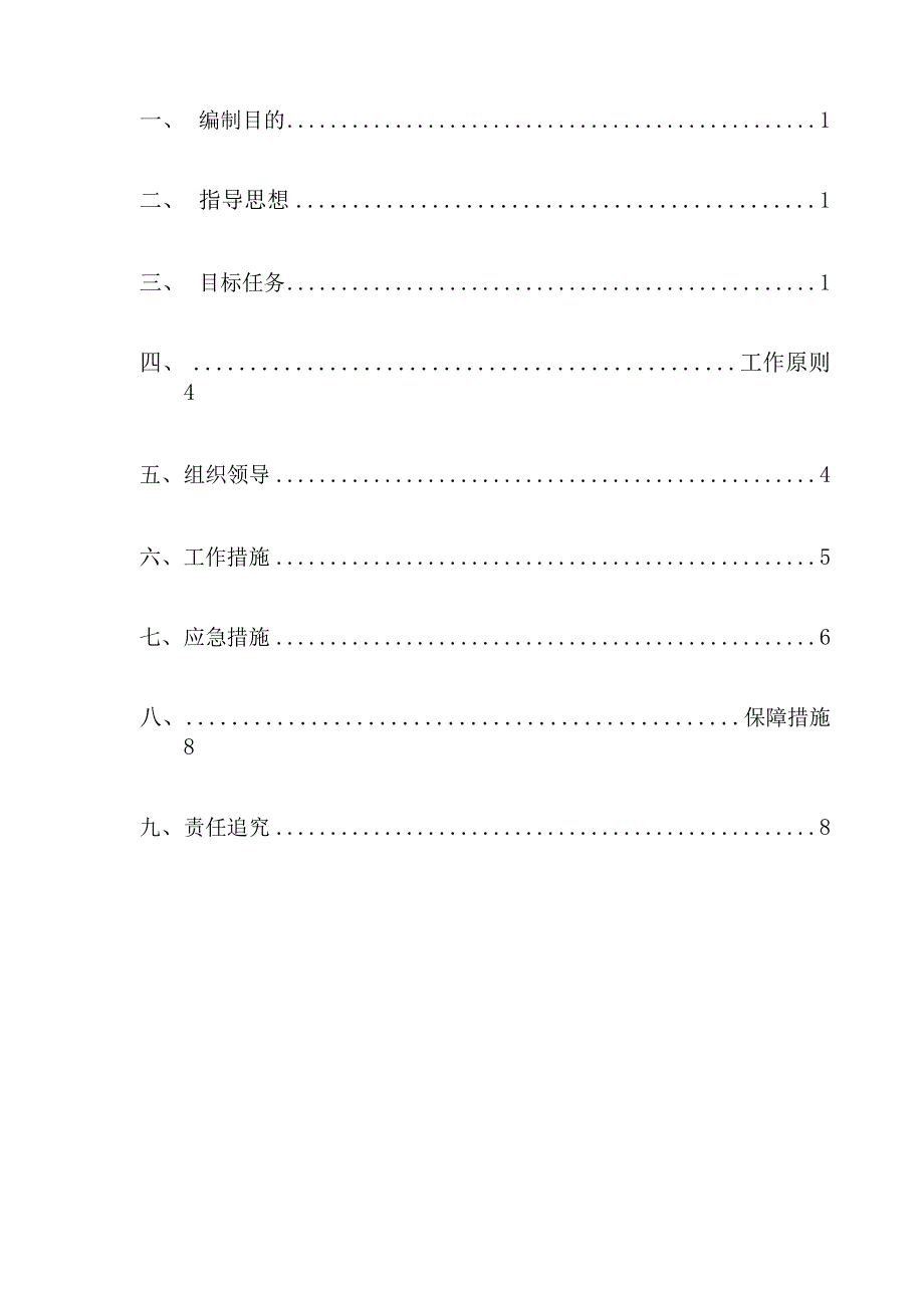 疫情防控管理专项方案_第2页