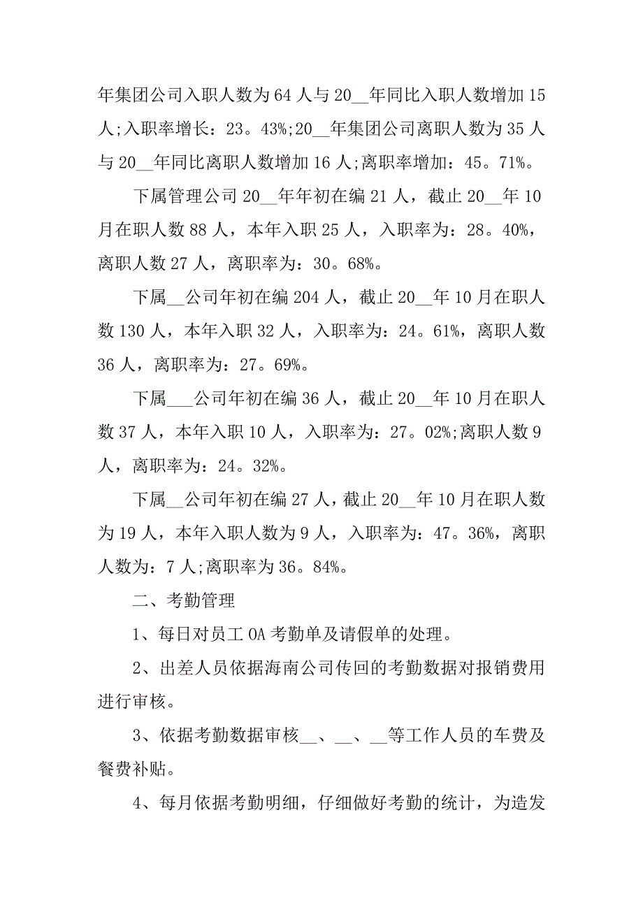 2023年人事职员年度个人工作总结5篇单位年终工作总结精辟简短_第2页