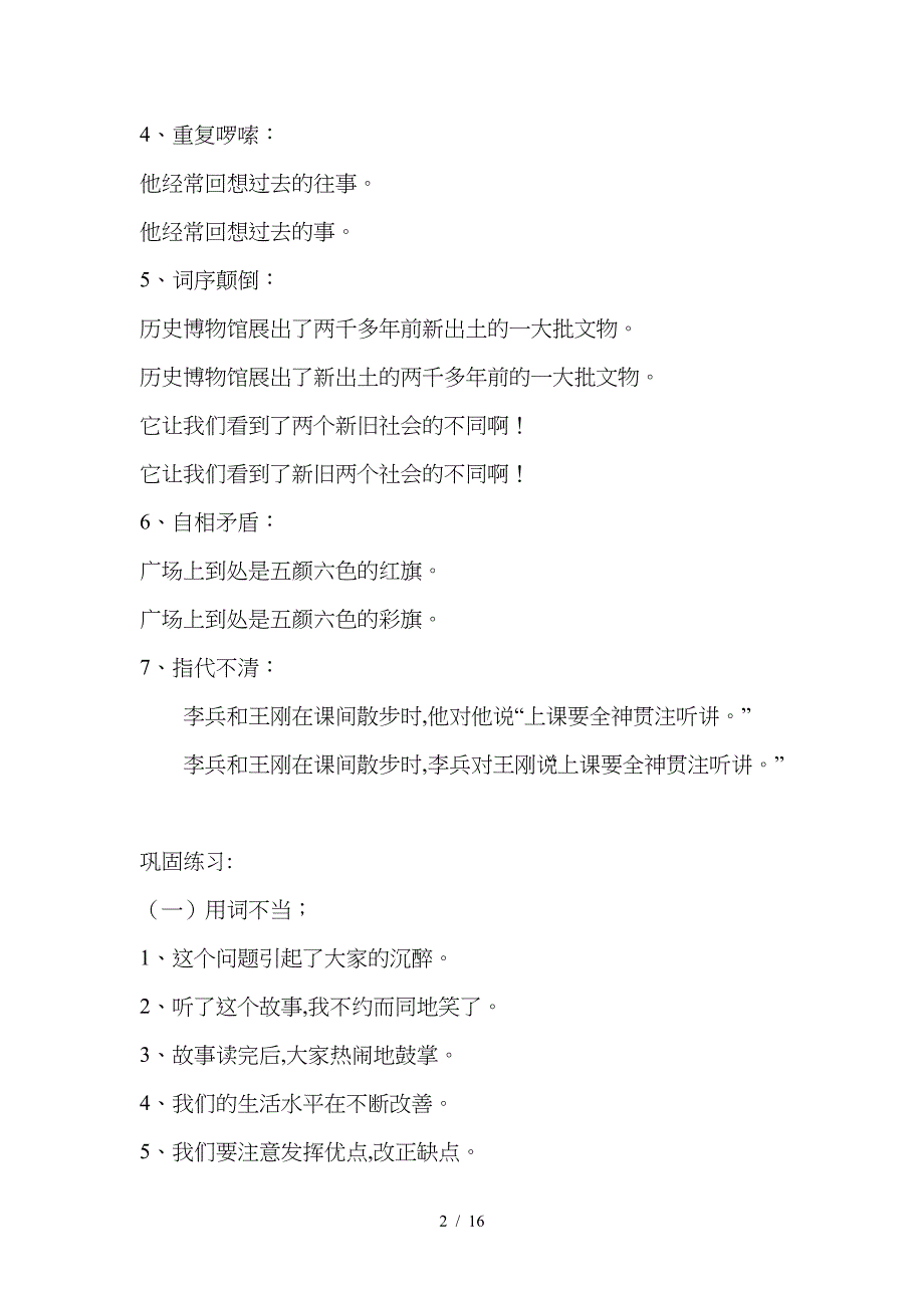 小学三年级修改病句练习与答案解析.doc_第2页