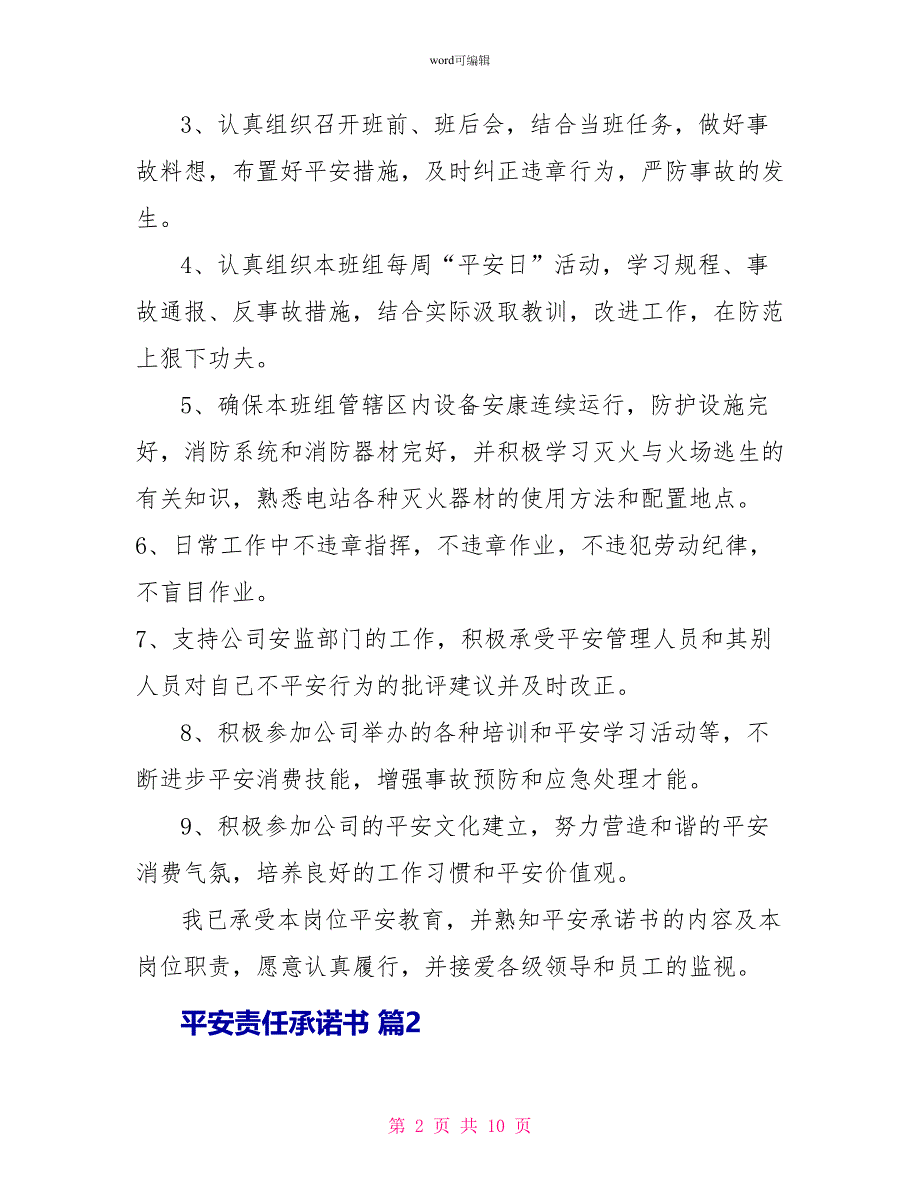 安全责任承诺书_第2页