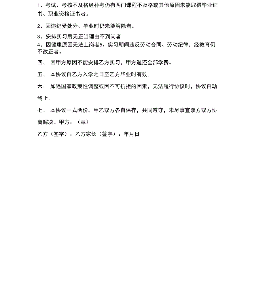 实习协议书参考_第3页