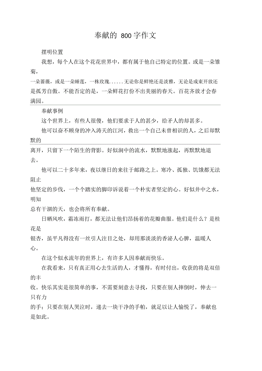 奉献的800字作文_第1页