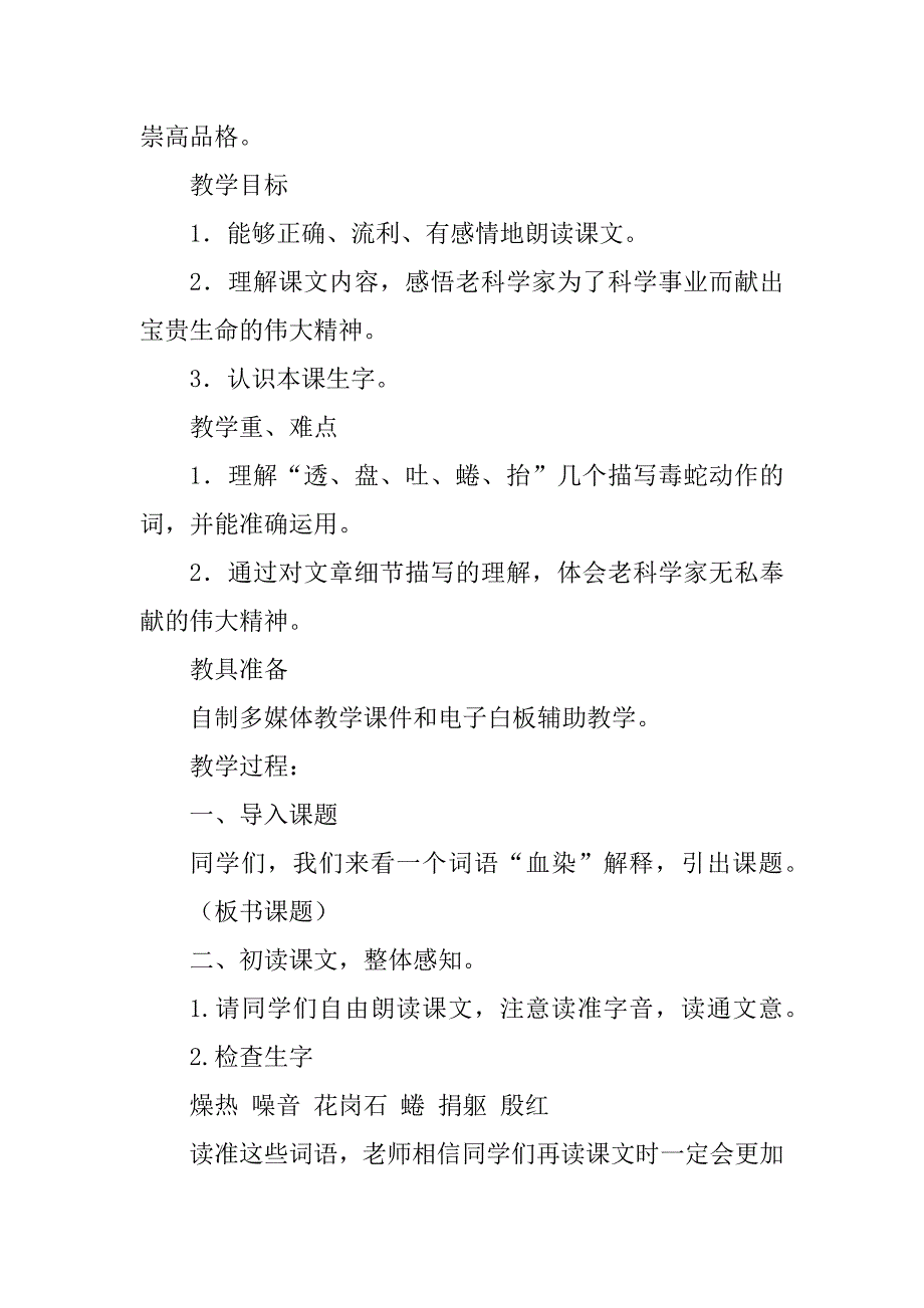 2024年四年级下实验报告3篇_第2页