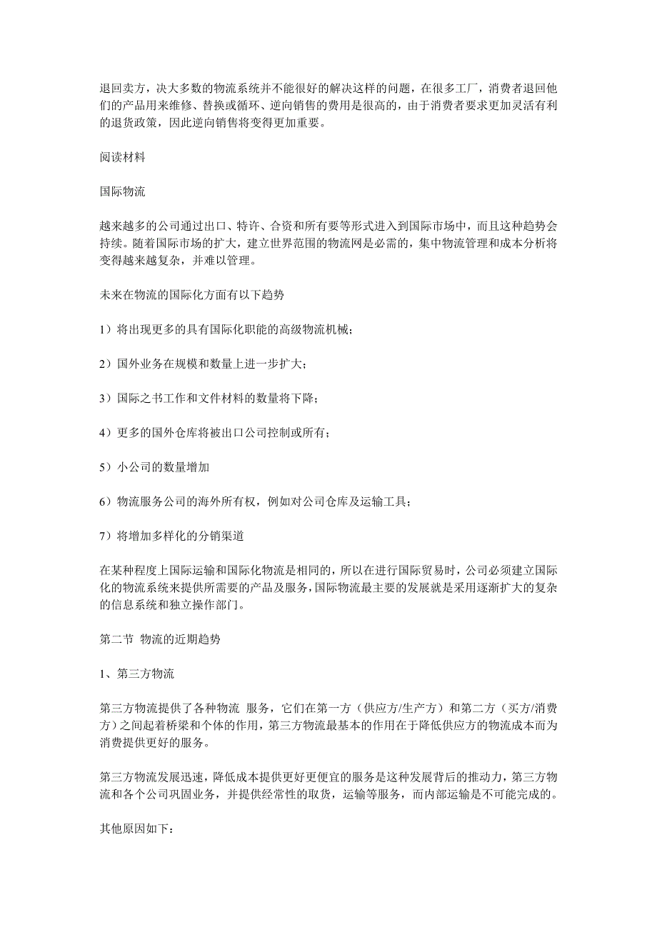 物流专业英语阅读翻译_第2页