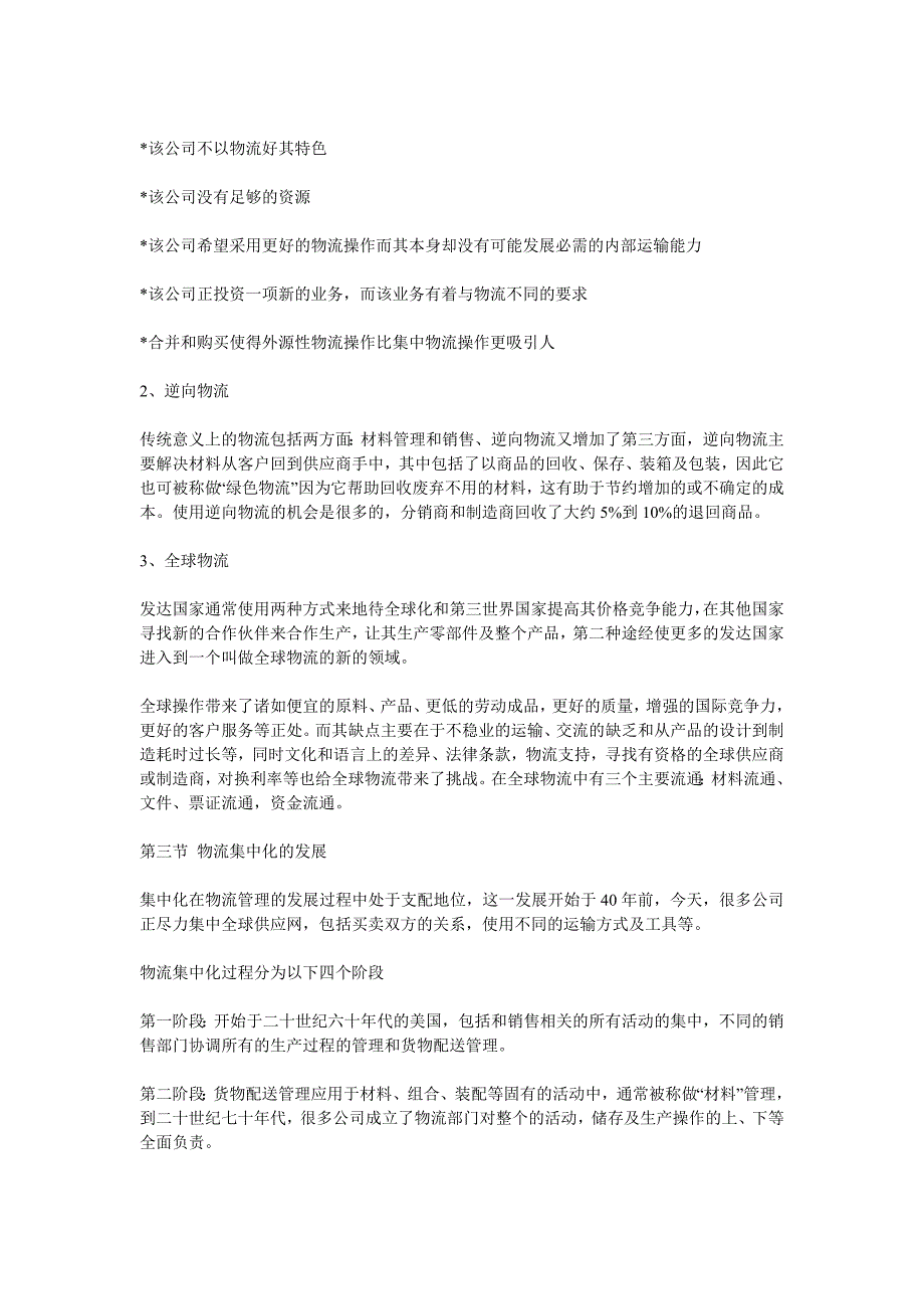 物流专业英语阅读翻译_第3页