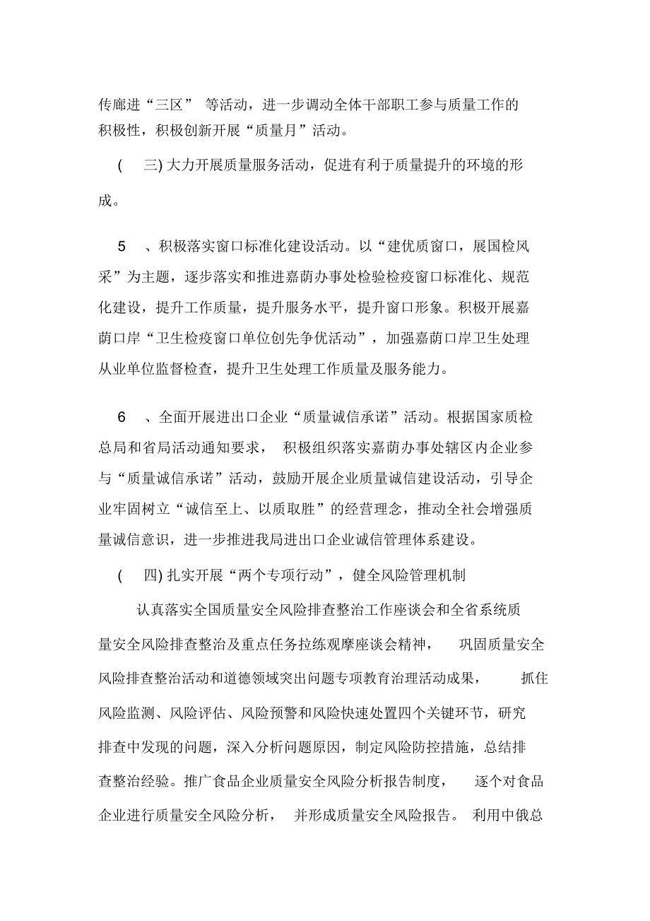 xx年“质量月”主题活动方案_第3页