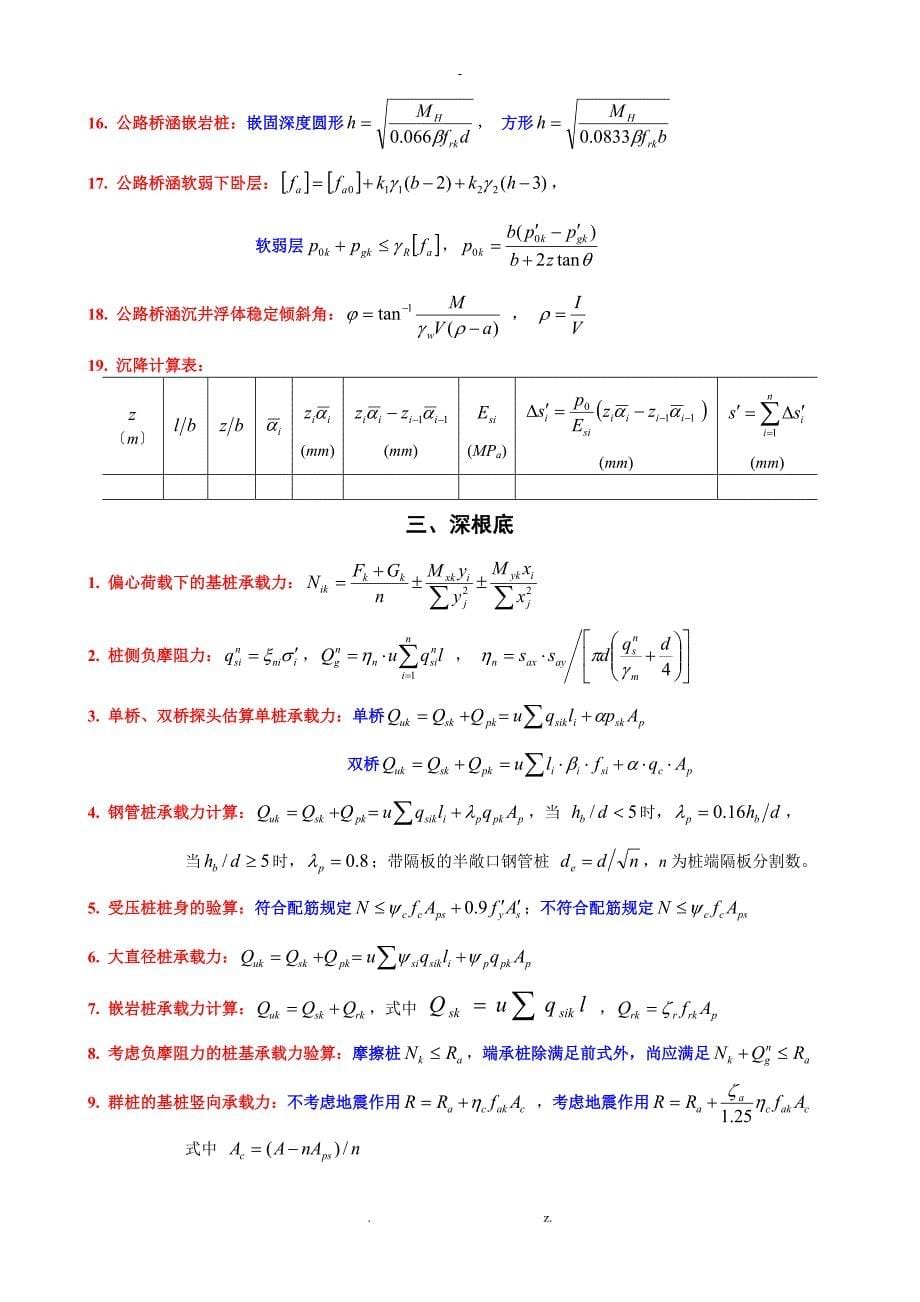 注册岩土工程师考试最全案例常用公式_第5页