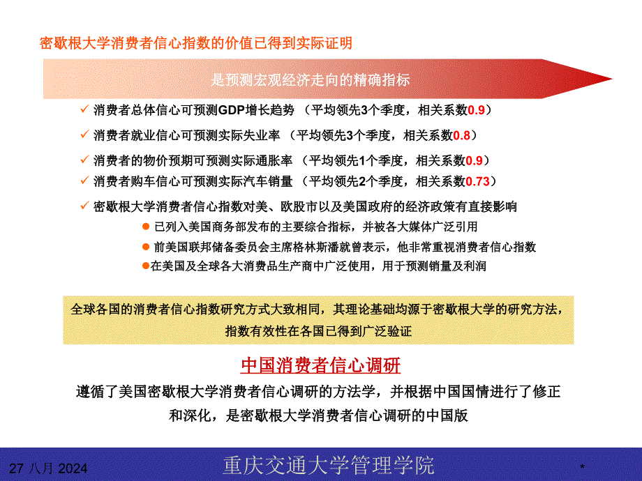 案例中消费者信心指数研究_第4页