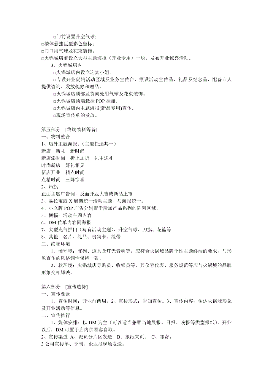 火锅城新址开张宣传活动策划指导性专案.doc_第3页