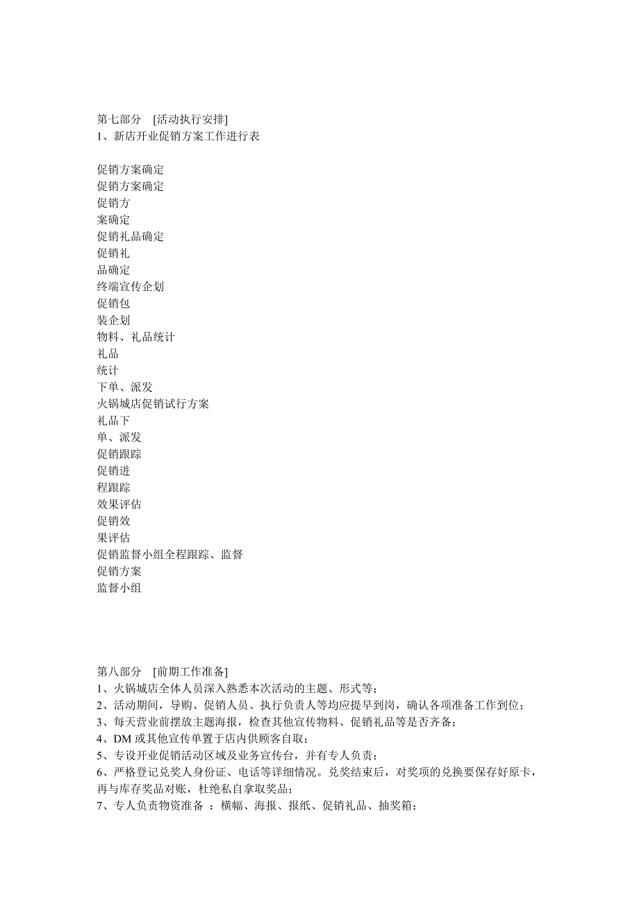 火锅城新址开张宣传活动策划指导性专案.doc_第4页