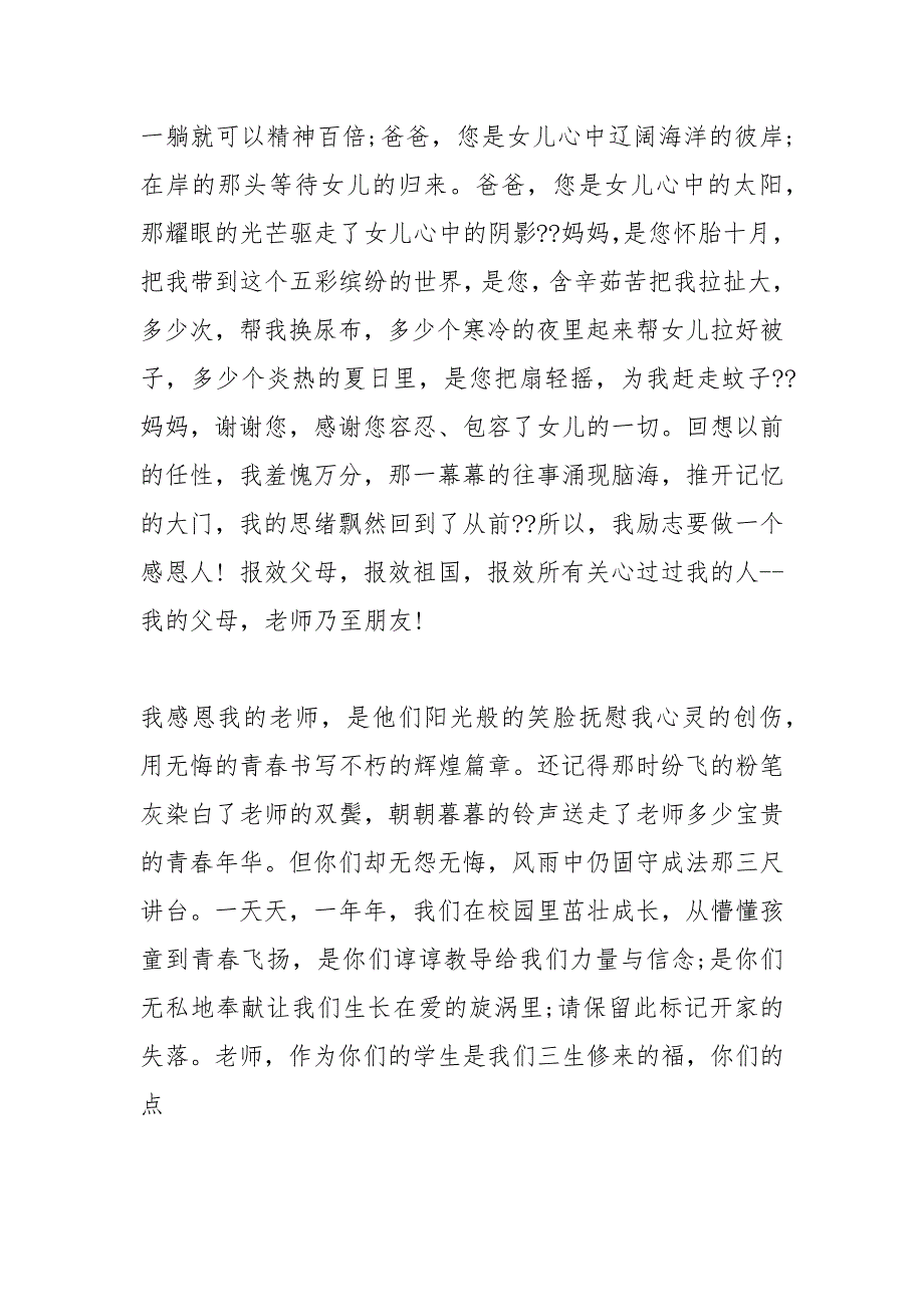 学会感恩作文600字(2篇).docx_第2页