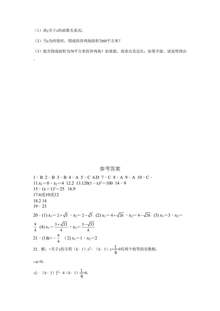 苏科版九年级数学上册第一章一元二次方程测试卷(DOC 6页)_第5页