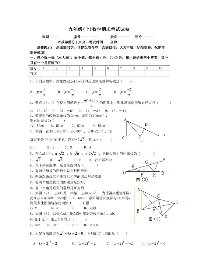 九年级(上)数学期未考试试卷 .doc