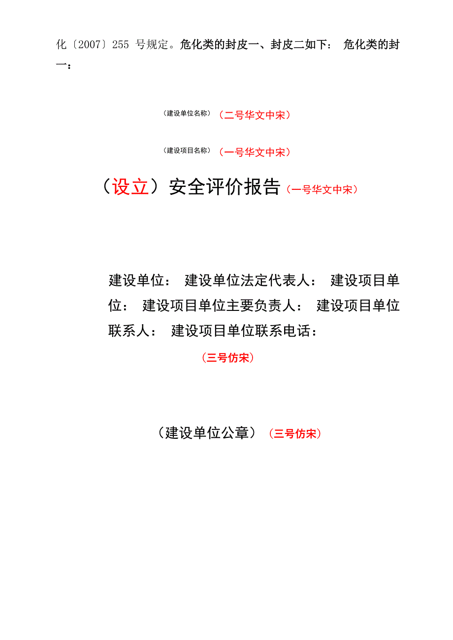 安全评价报告格式_第3页