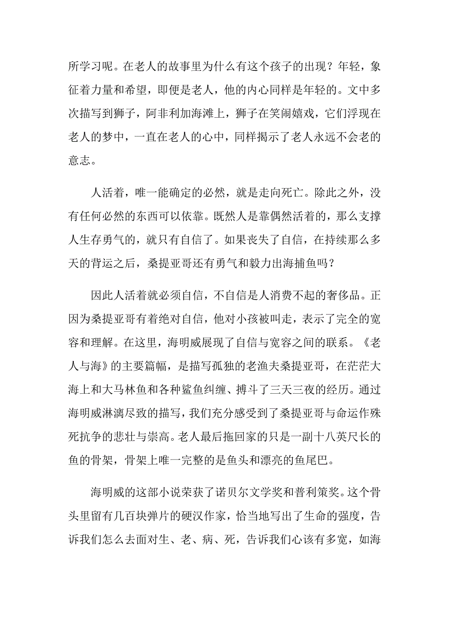 初中生读老人与海心得范文_第4页