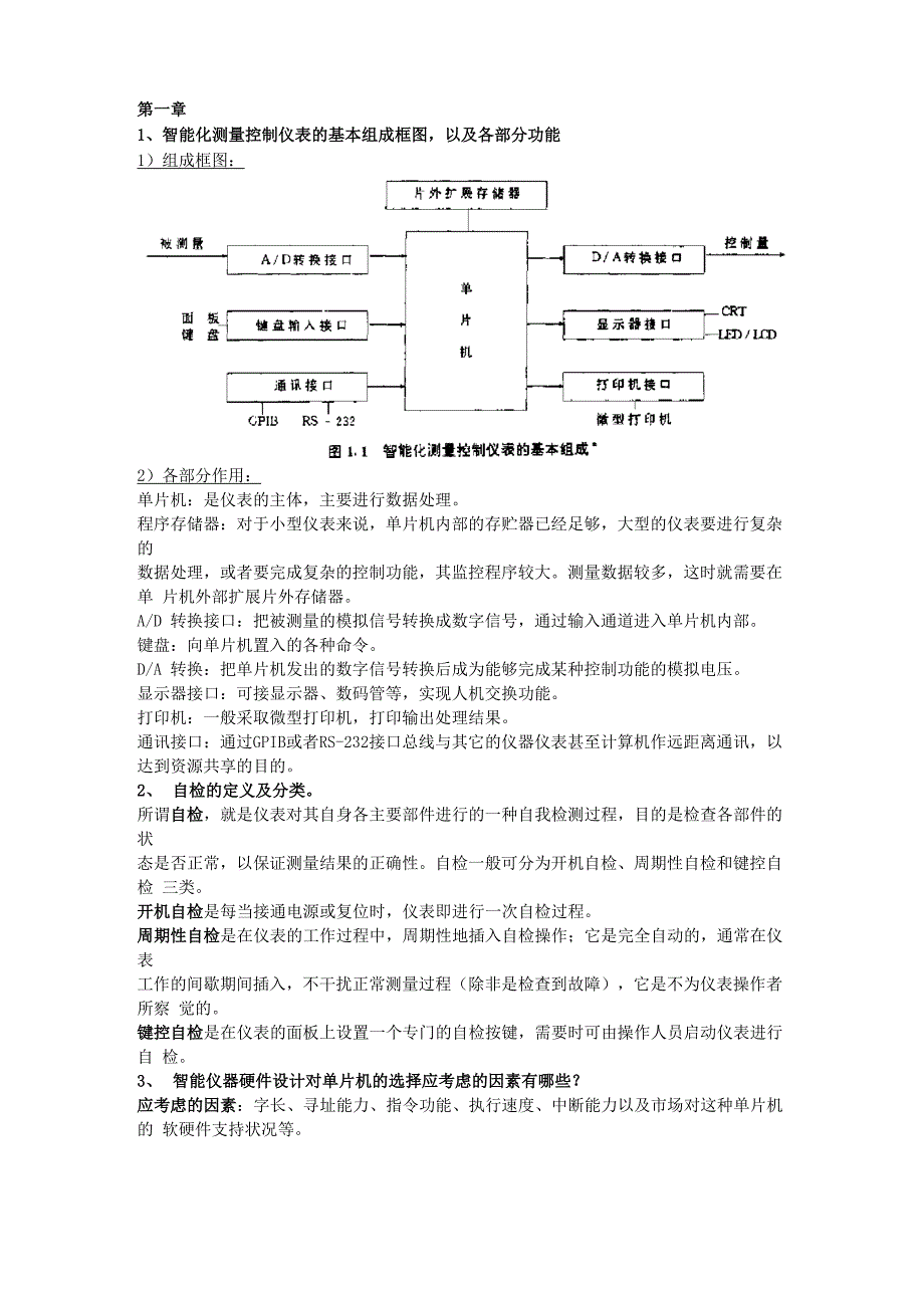 智能仪器复习资料_第1页