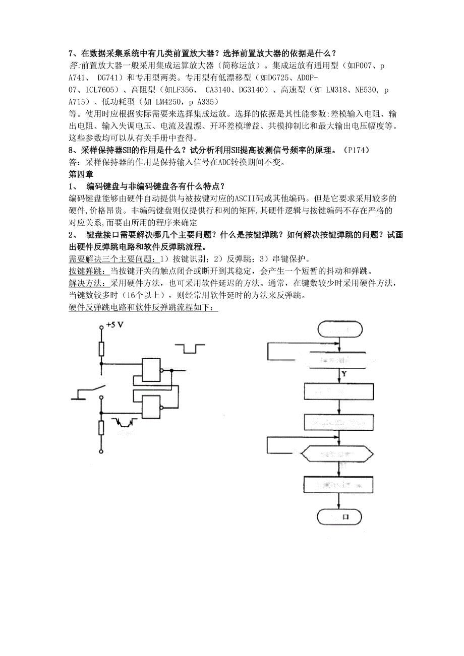 智能仪器复习资料_第5页