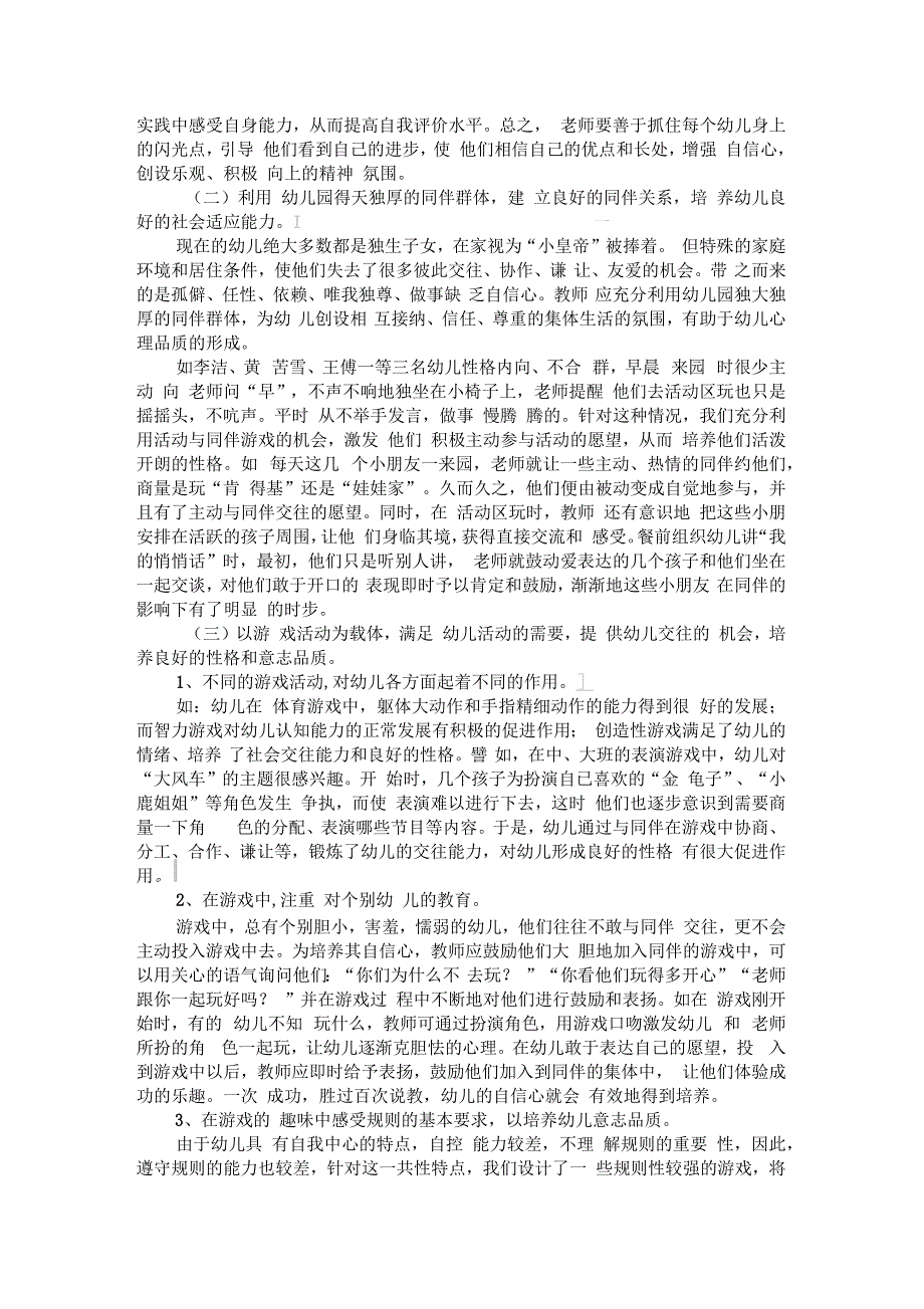 重视实施幼儿心理健康教育_第3页