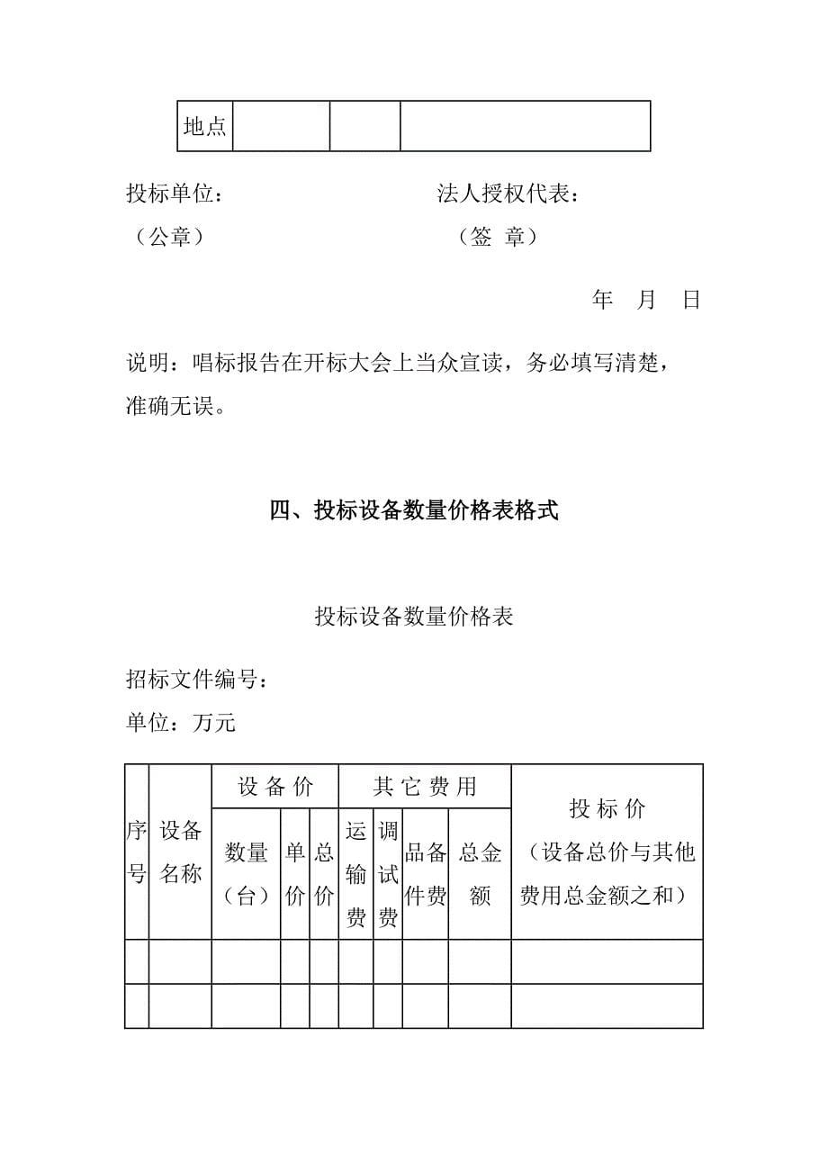 投标书格式(范本) ()()（天选打工人）.docx_第5页