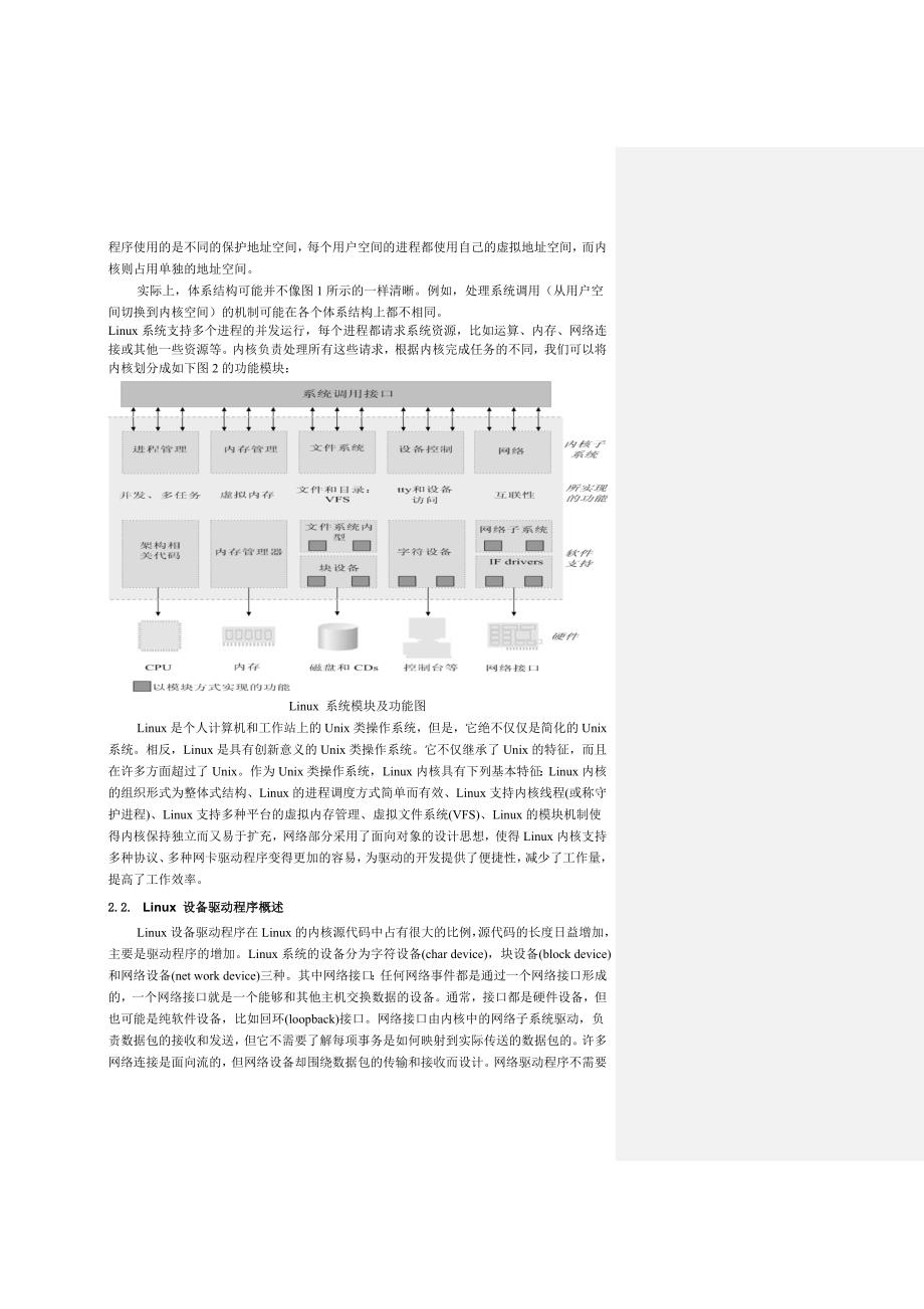 网络课程设计之网卡linux驱动程序_第3页