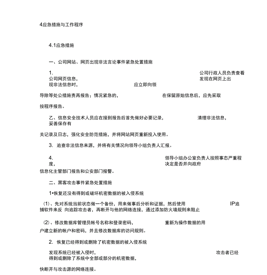 IT信息系统应急预案_第4页