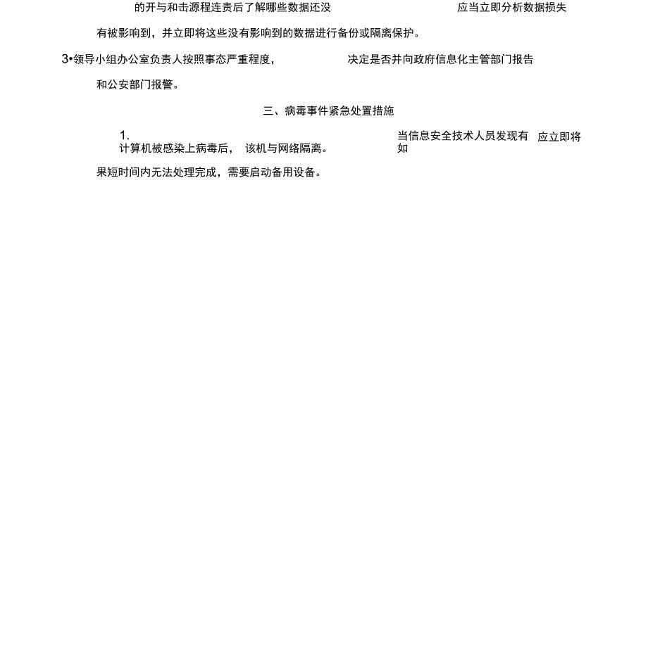 IT信息系统应急预案_第5页