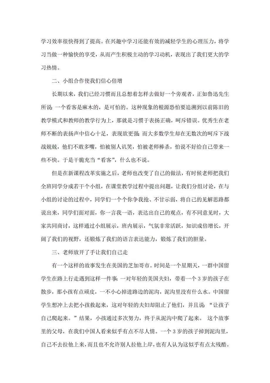 在新课改的阳光下成长_第2页