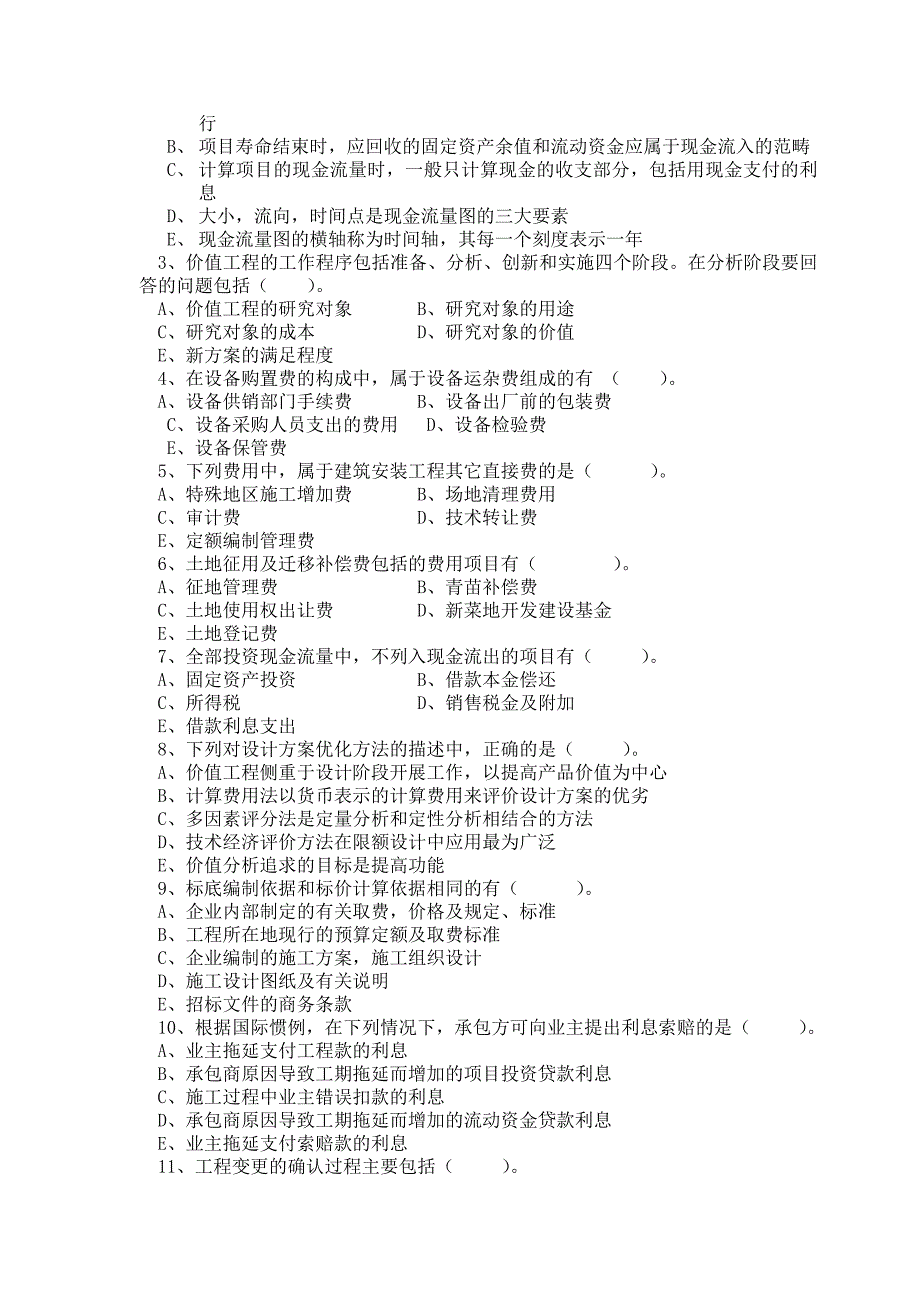 公路工程经济考题.doc_第2页