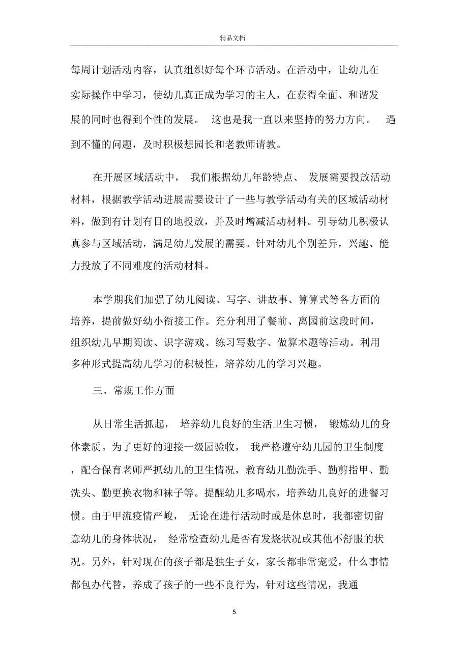 2020教师专业技术个人工作总结范文_第5页