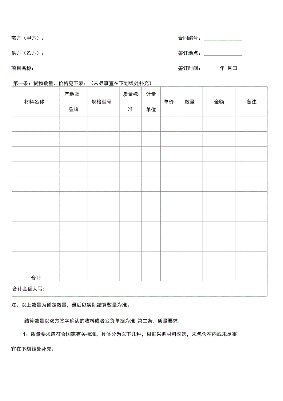 最新水泥购销合同(范本)资料_第2页