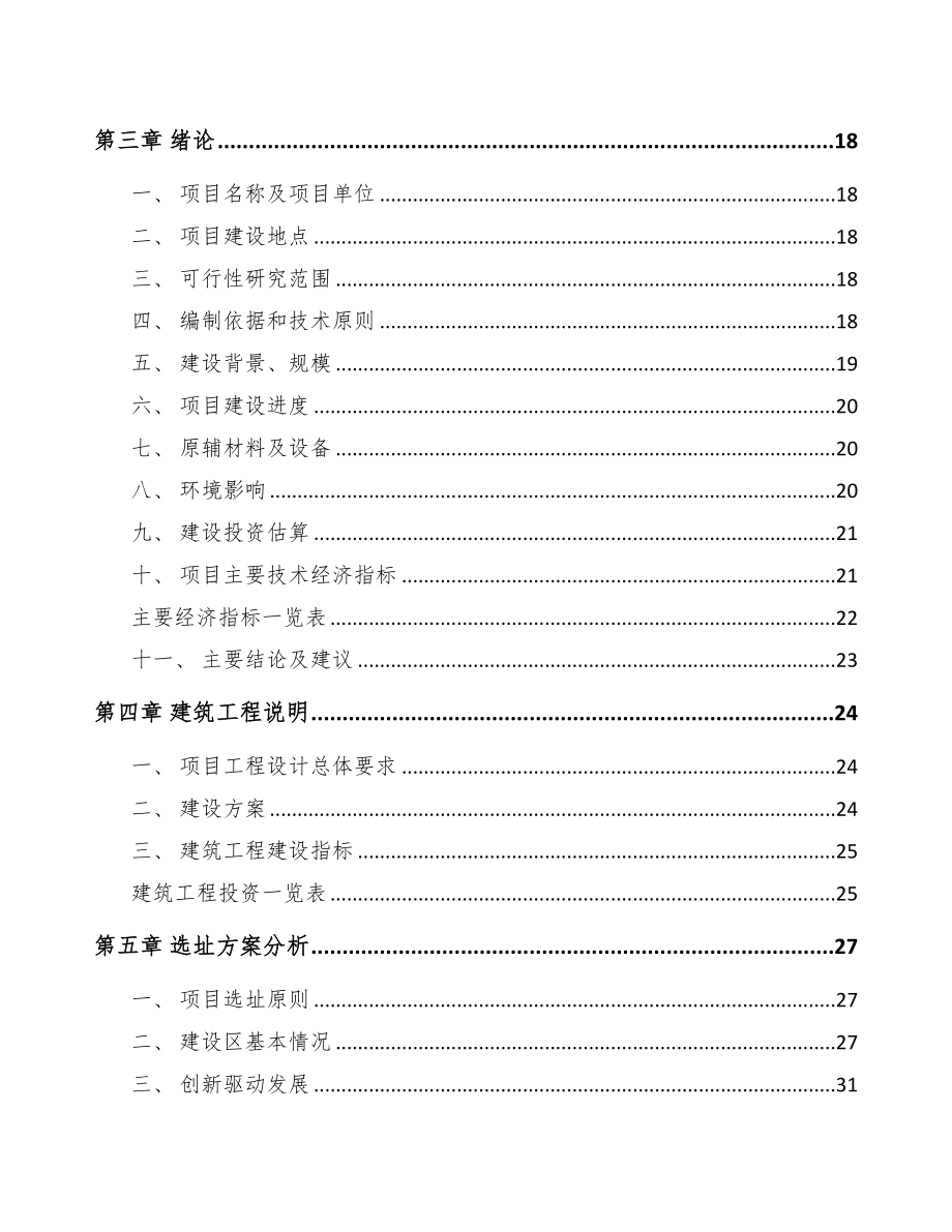 大理精密金属结构部件项目可行性研究报告(DOC 81页)_第3页