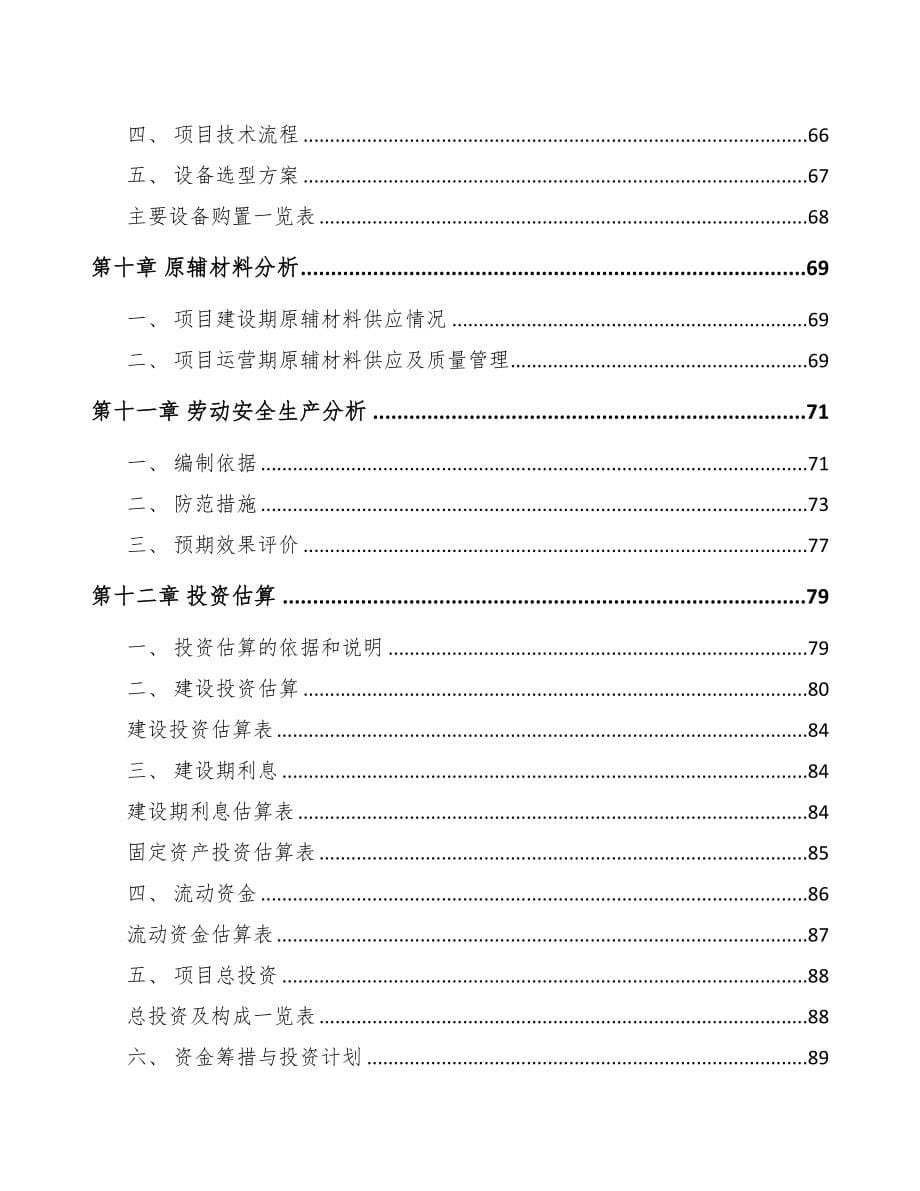 大理精密金属结构部件项目可行性研究报告(DOC 81页)_第5页