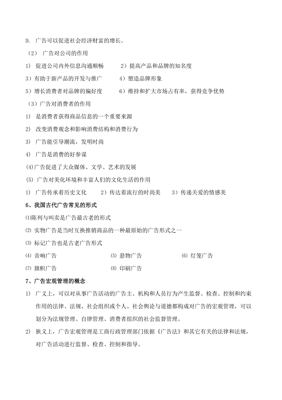 2023年广告学自己整理知识点.docx_第2页