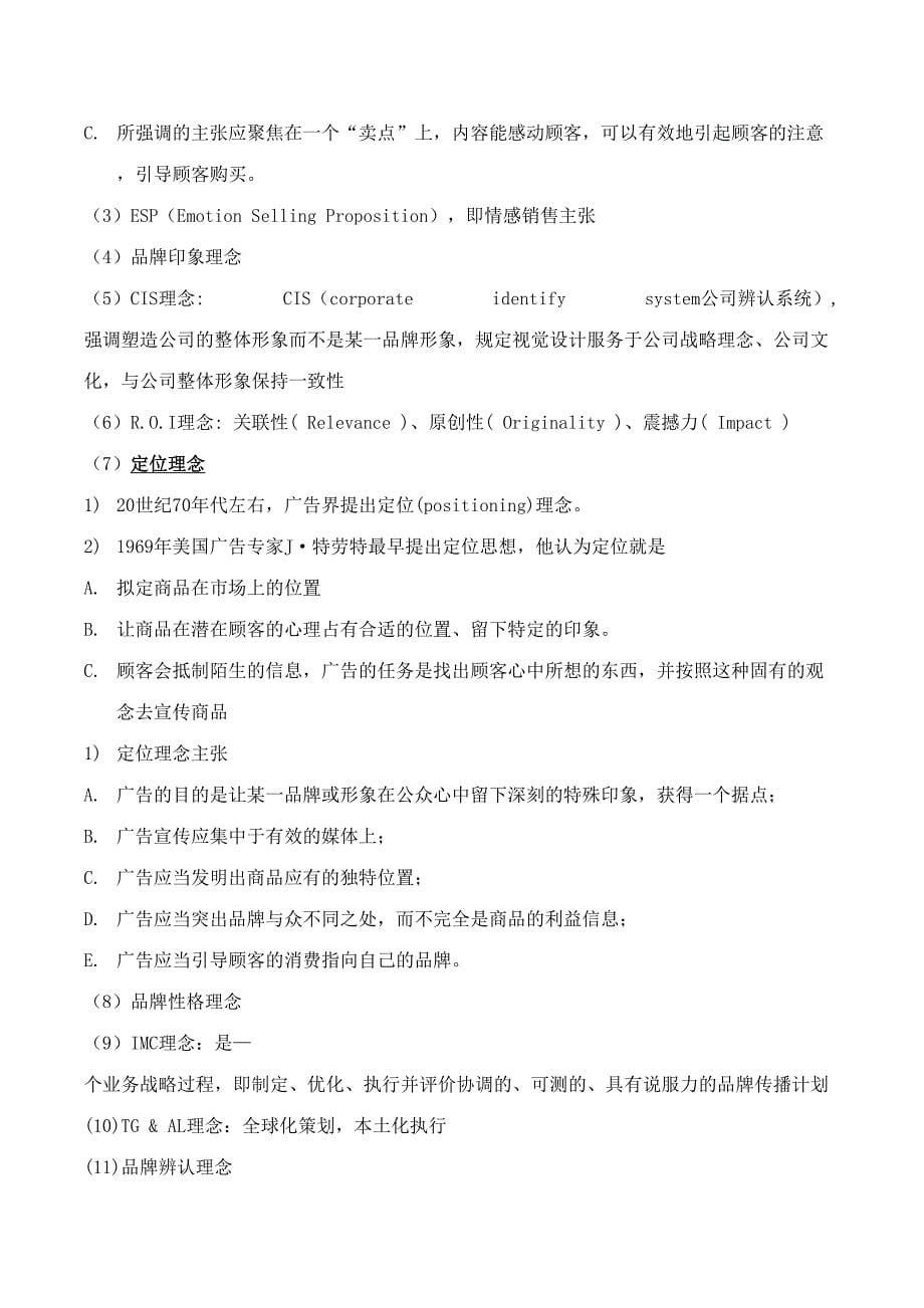 2023年广告学自己整理知识点.docx_第5页