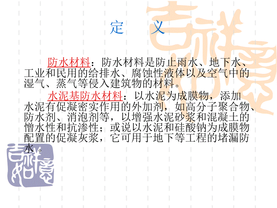 JS防水涂料培训教材_第2页