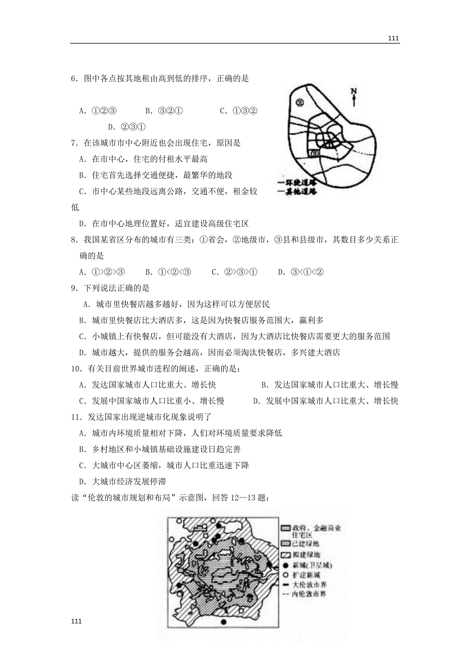 高中地理《城市与城市化》同步练习1（人教版必修2）_第2页