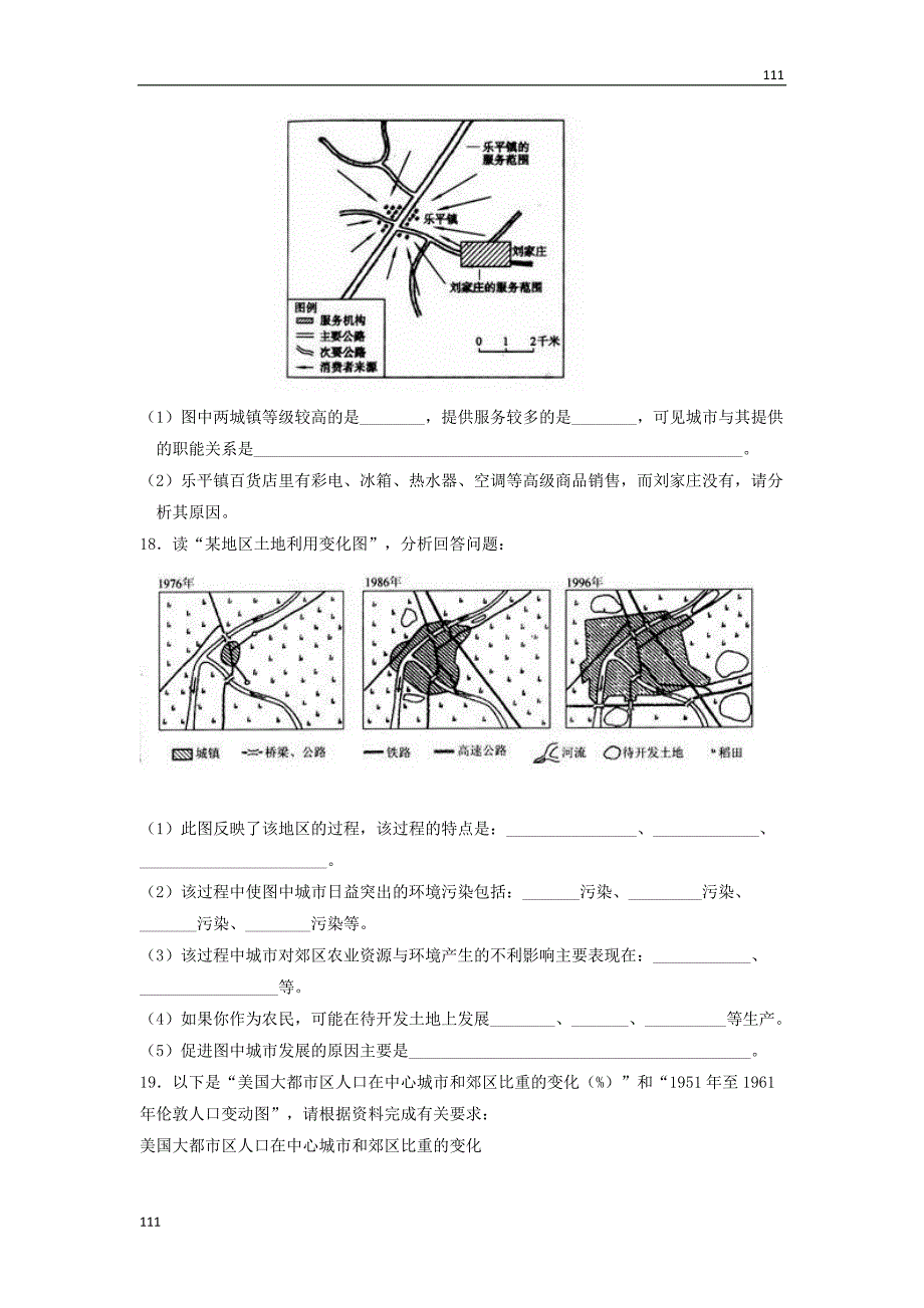 高中地理《城市与城市化》同步练习1（人教版必修2）_第4页